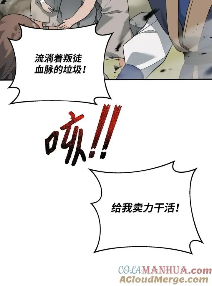 漫画《我真不想当奸臣》20 起手地狱难度第101张图
