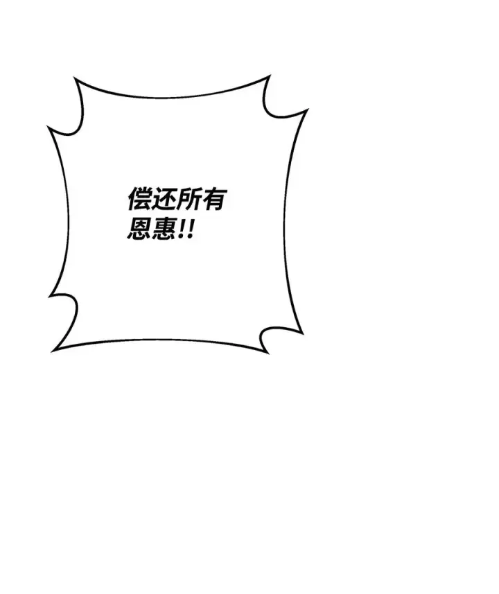 漫画《我真不想当奸臣》20 起手地狱难度第102张图
