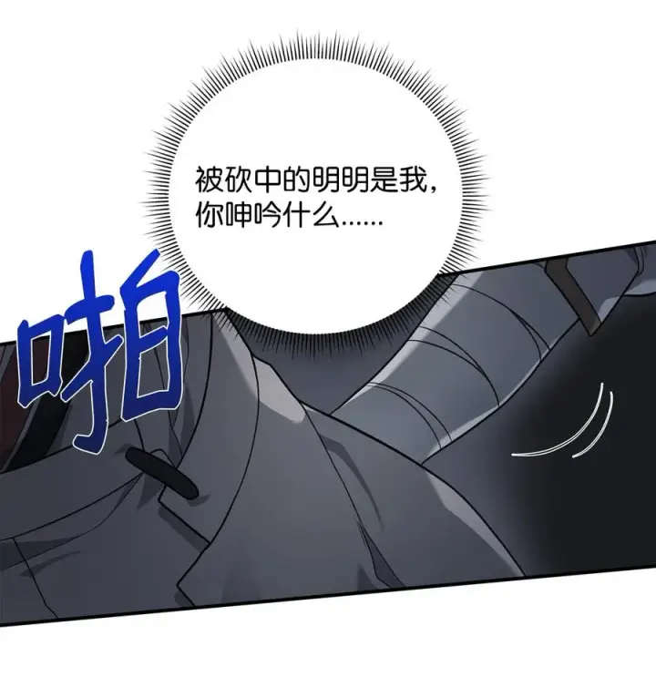 漫画《我真不想当奸臣》20 起手地狱难度第14张图