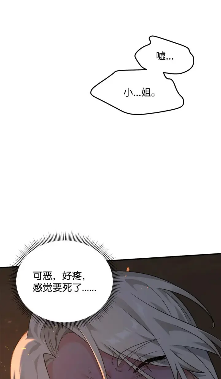 漫画《我真不想当奸臣》20 起手地狱难度第18张图