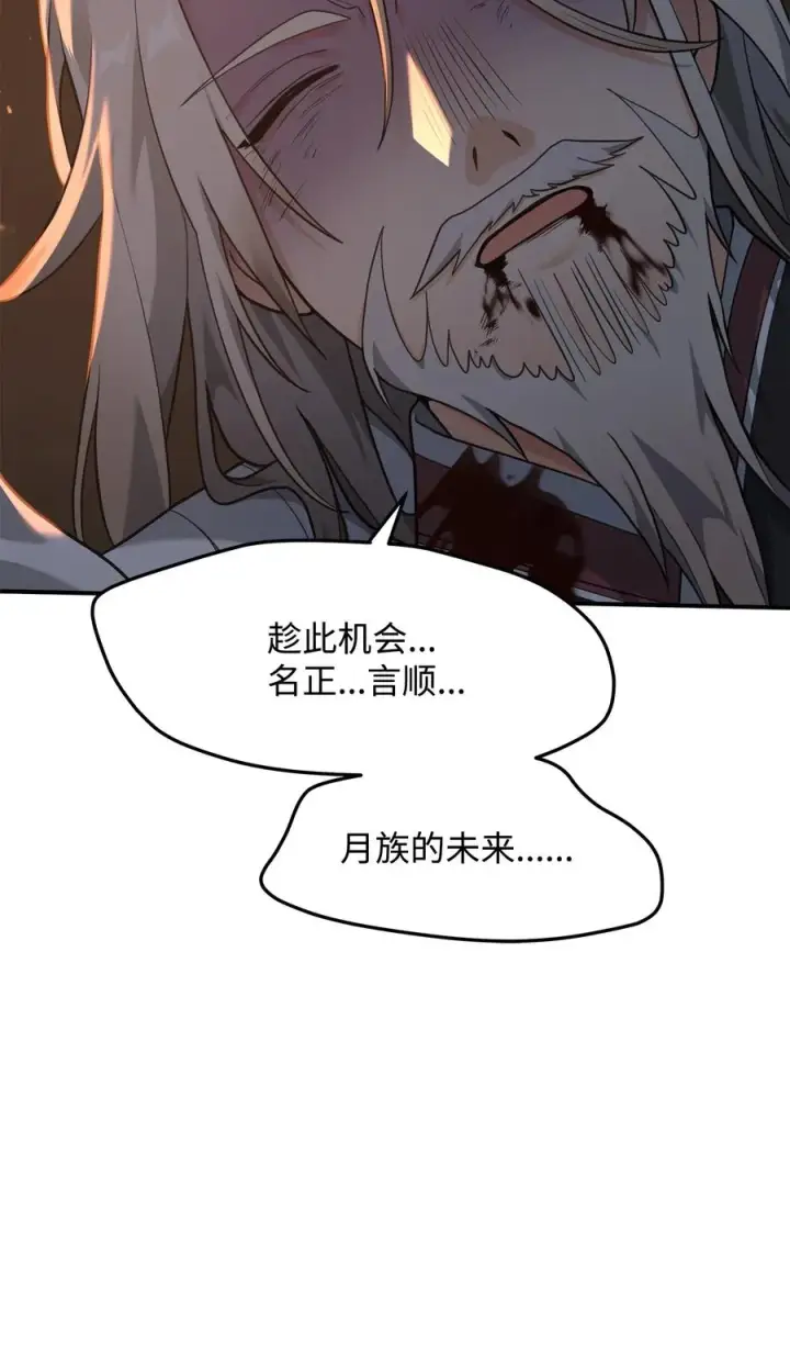 漫画《我真不想当奸臣》20 起手地狱难度第19张图