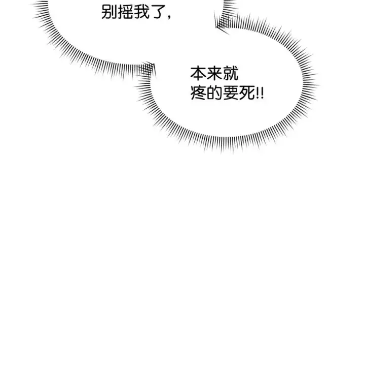漫画《我真不想当奸臣》20 起手地狱难度第22张图