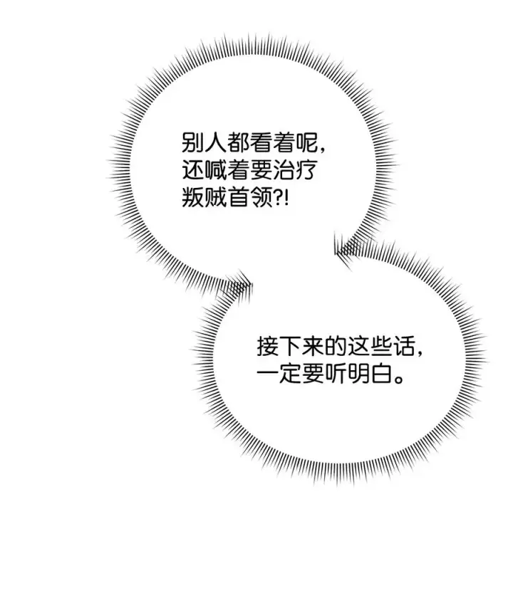 漫画《我真不想当奸臣》20 起手地狱难度第24张图