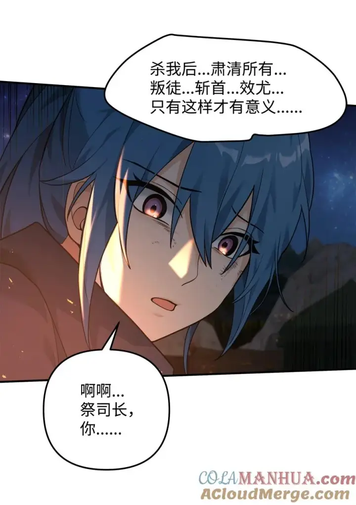 漫画《我真不想当奸臣》20 起手地狱难度第25张图