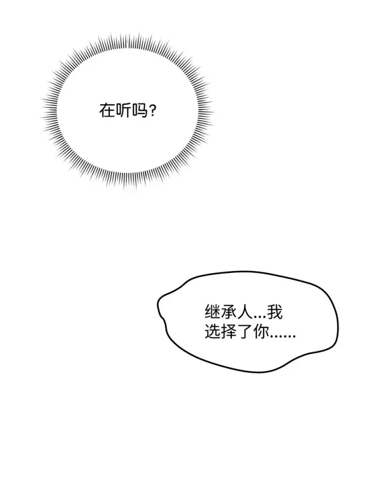 漫画《我真不想当奸臣》20 起手地狱难度第26张图