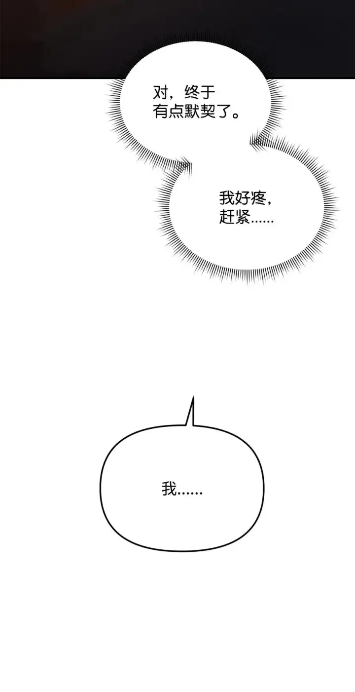 漫画《我真不想当奸臣》20 起手地狱难度第28张图