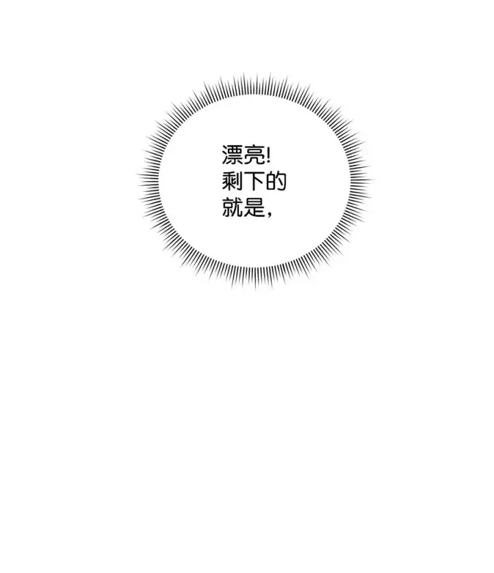 漫画《我真不想当奸臣》20 起手地狱难度第3张图