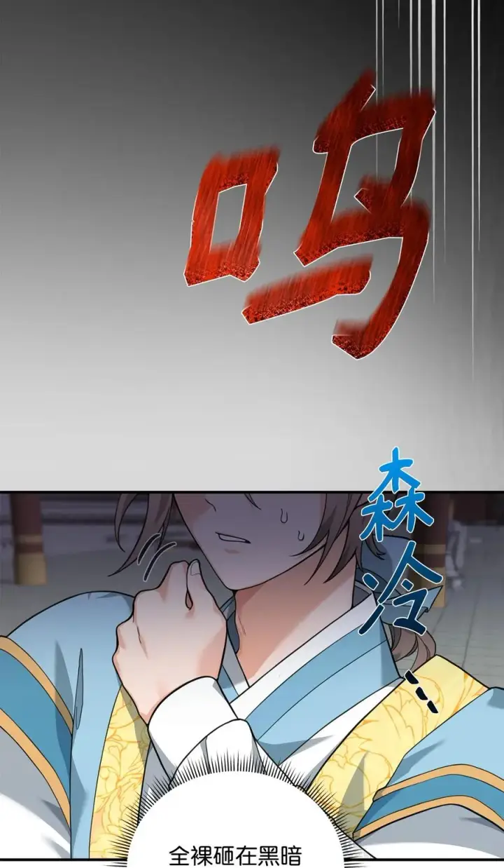 漫画《我真不想当奸臣》20 起手地狱难度第34张图