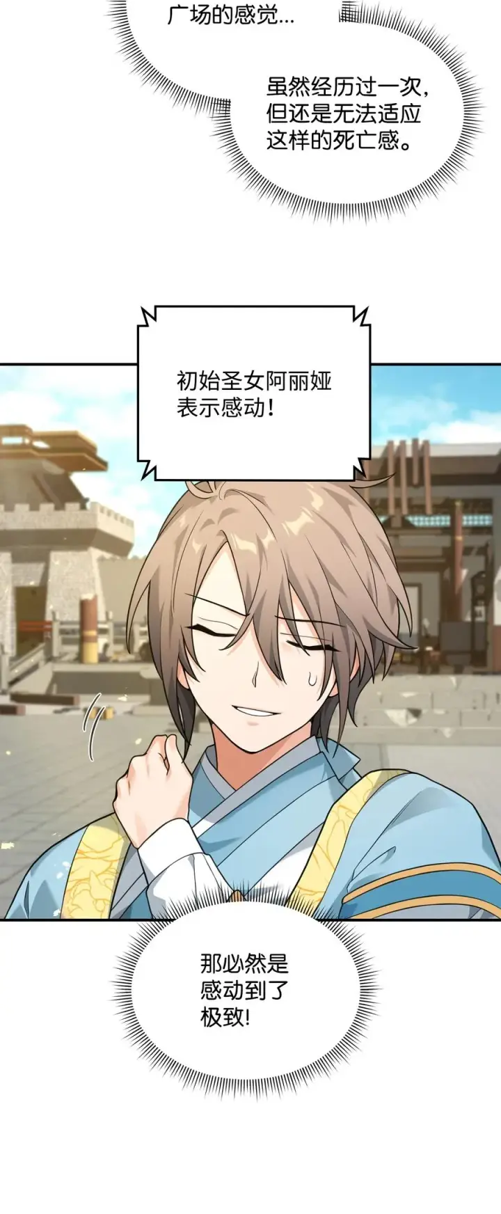 漫画《我真不想当奸臣》20 起手地狱难度第35张图