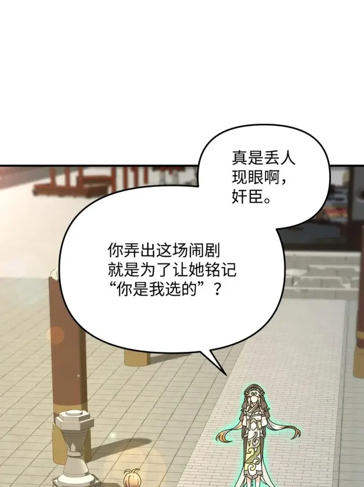 漫画《我真不想当奸臣》20 起手地狱难度第36张图