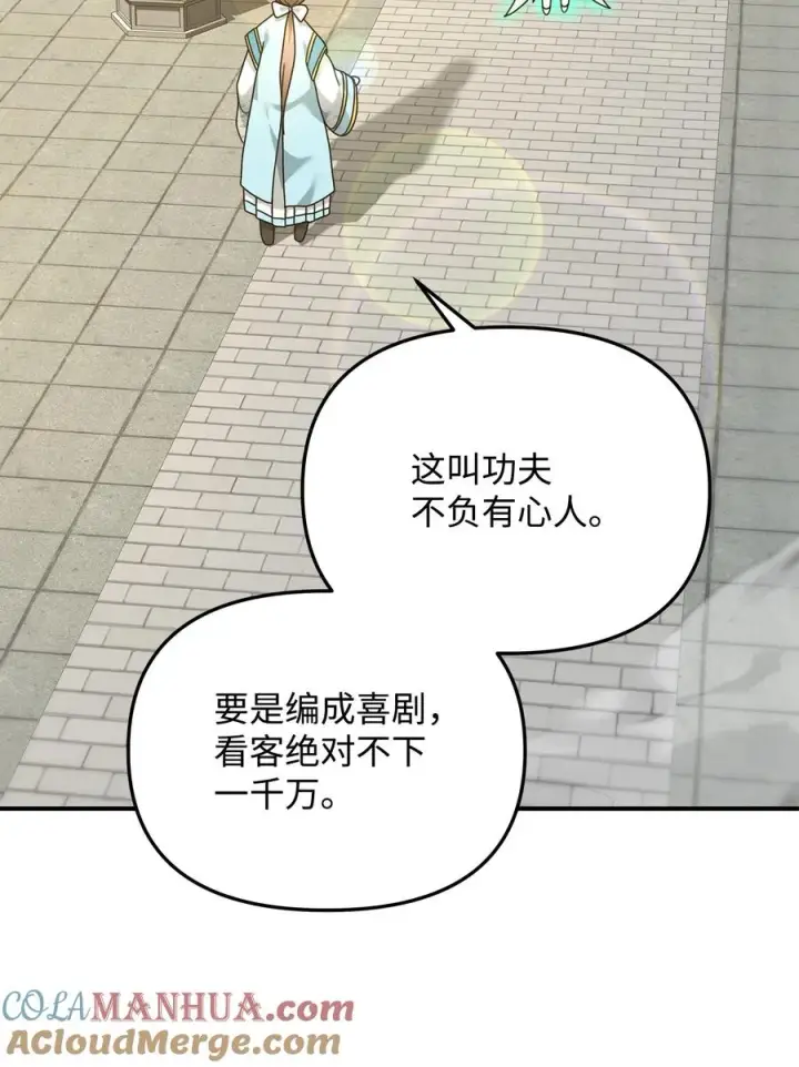 漫画《我真不想当奸臣》20 起手地狱难度第37张图