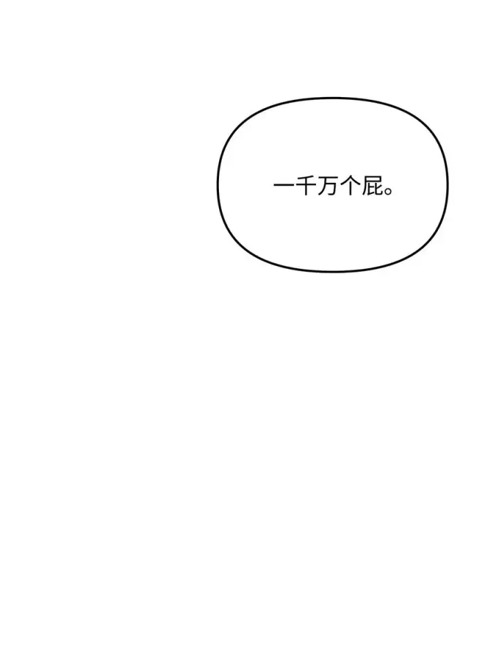 漫画《我真不想当奸臣》20 起手地狱难度第38张图