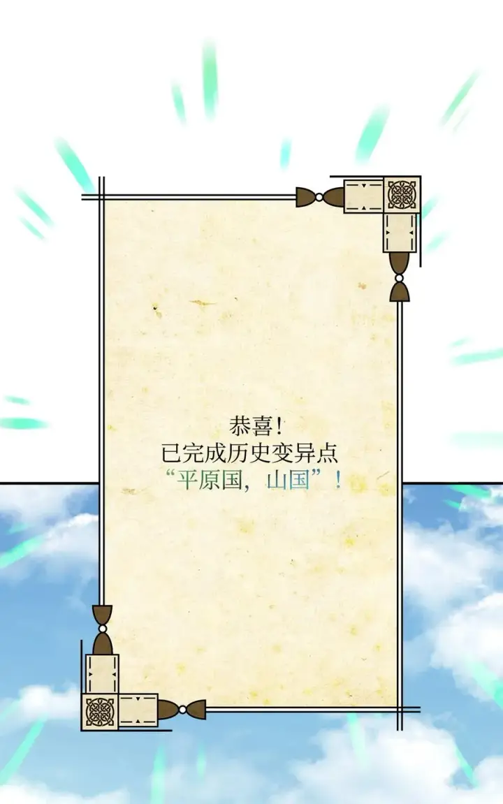漫画《我真不想当奸臣》20 起手地狱难度第39张图