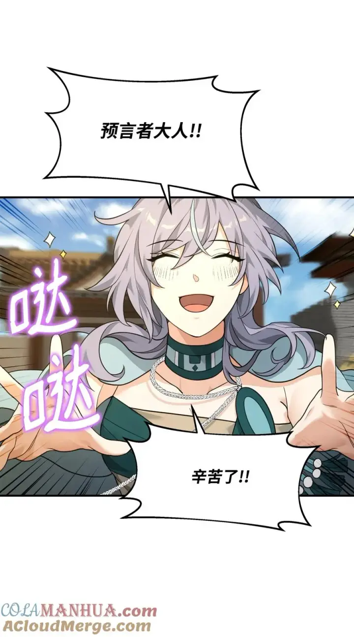 漫画《我真不想当奸臣》20 起手地狱难度第41张图