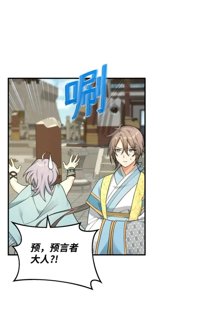 漫画《我真不想当奸臣》20 起手地狱难度第42张图