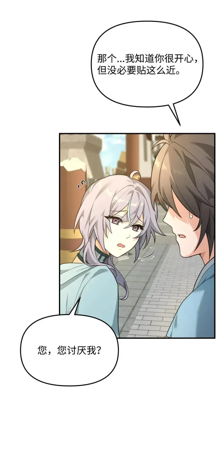 漫画《我真不想当奸臣》20 起手地狱难度第43张图