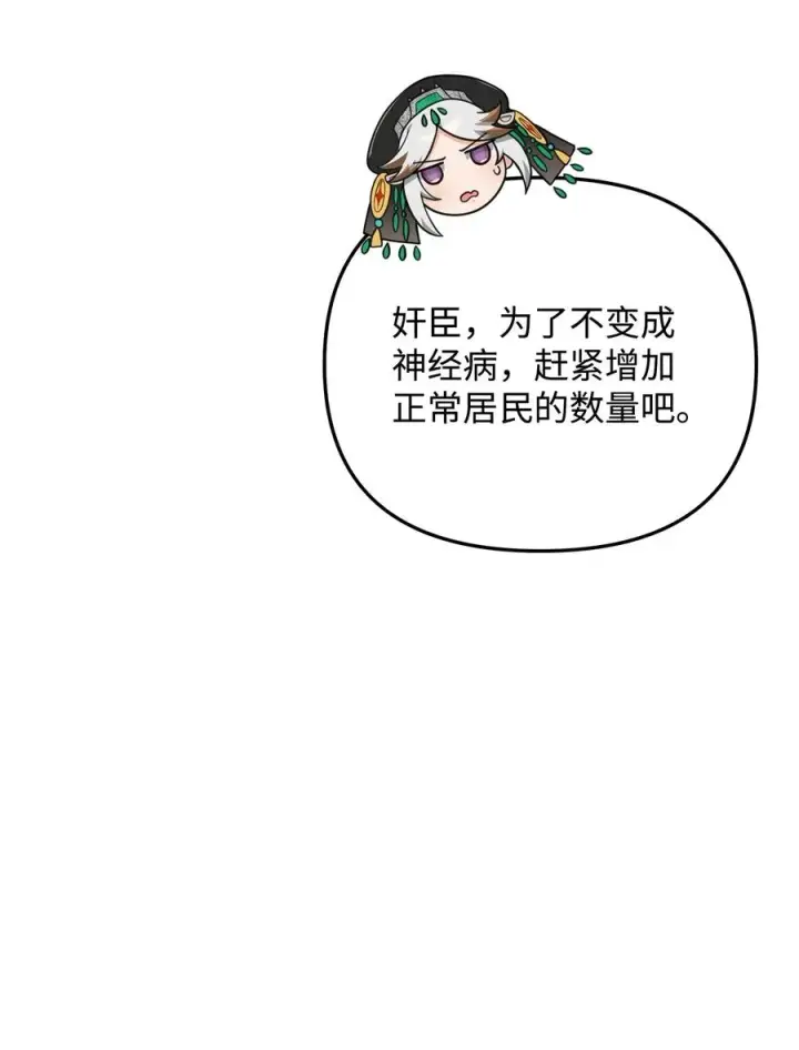 漫画《我真不想当奸臣》20 起手地狱难度第46张图