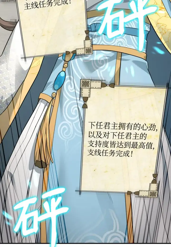 漫画《我真不想当奸臣》20 起手地狱难度第48张图