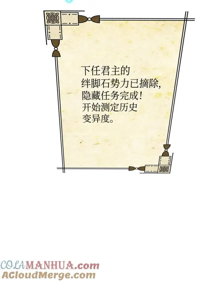漫画《我真不想当奸臣》20 起手地狱难度第49张图