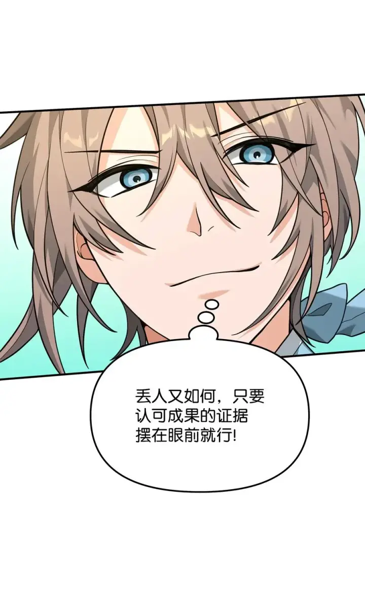漫画《我真不想当奸臣》20 起手地狱难度第50张图