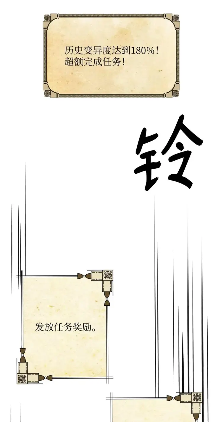 漫画《我真不想当奸臣》20 起手地狱难度第52张图
