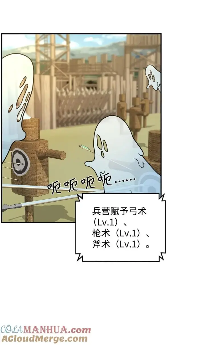 漫画《我真不想当奸臣》20 起手地狱难度第57张图