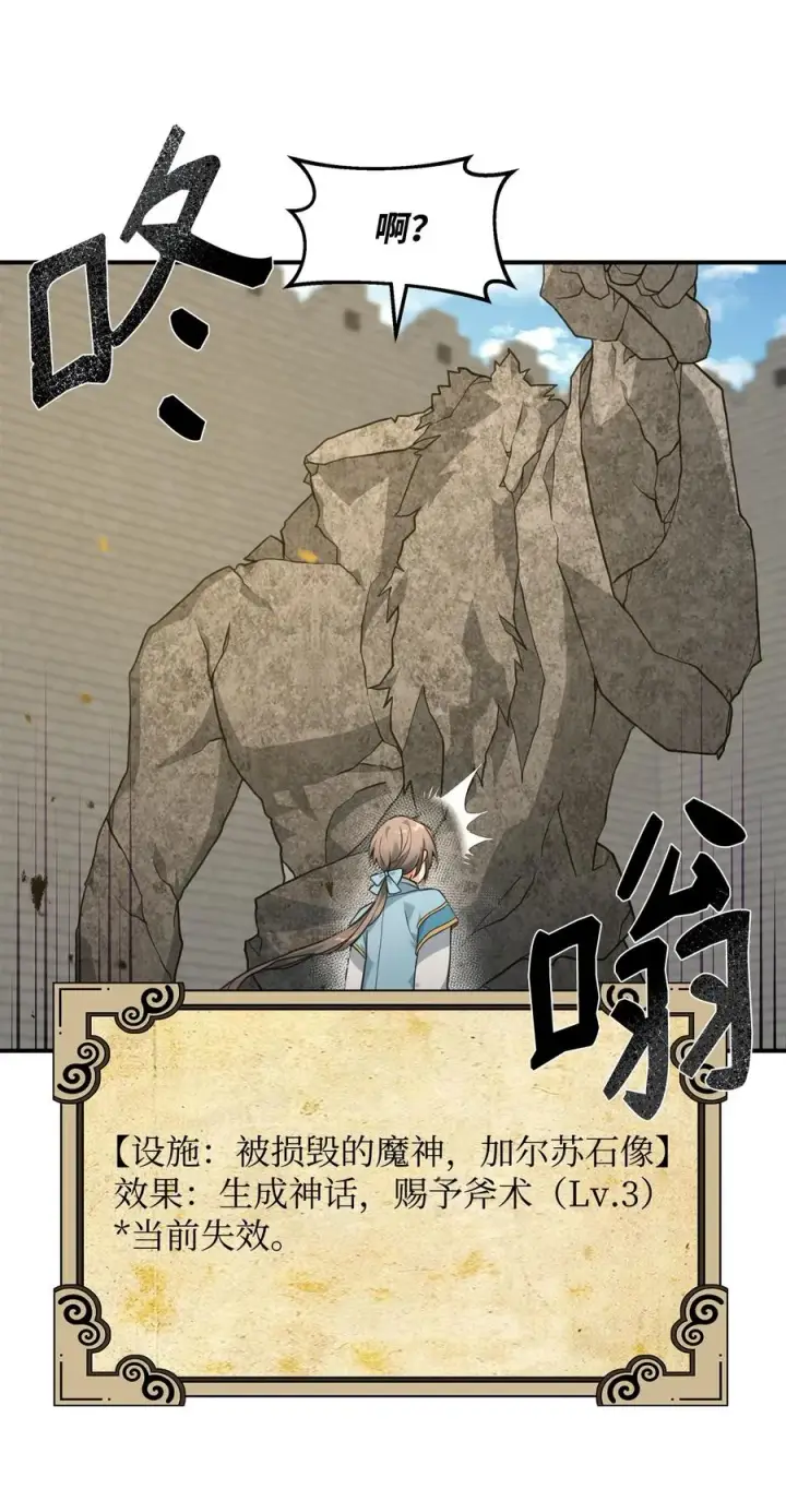 漫画《我真不想当奸臣》20 起手地狱难度第59张图