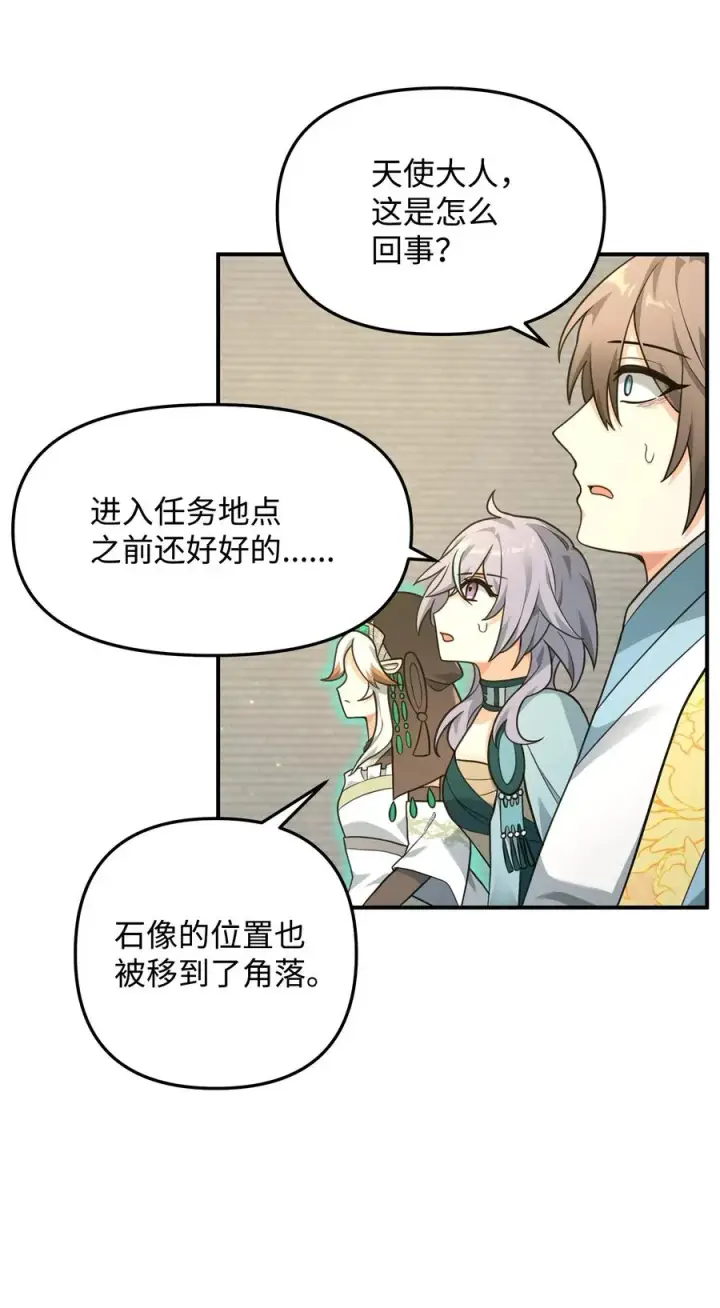 漫画《我真不想当奸臣》20 起手地狱难度第60张图