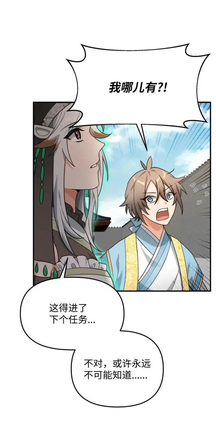 漫画《我真不想当奸臣》20 起手地狱难度第62张图