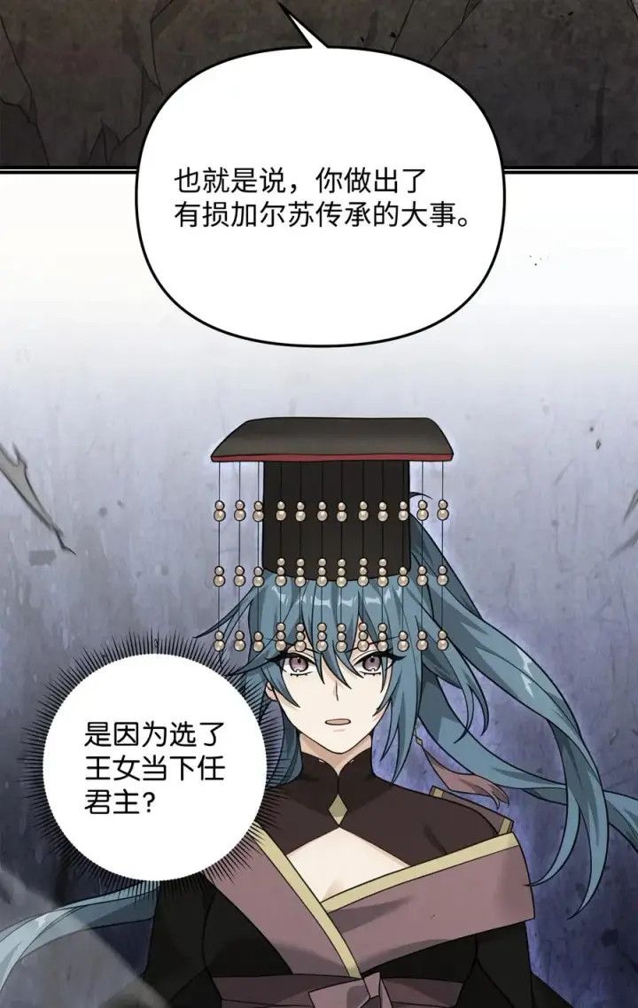 漫画《我真不想当奸臣》20 起手地狱难度第64张图