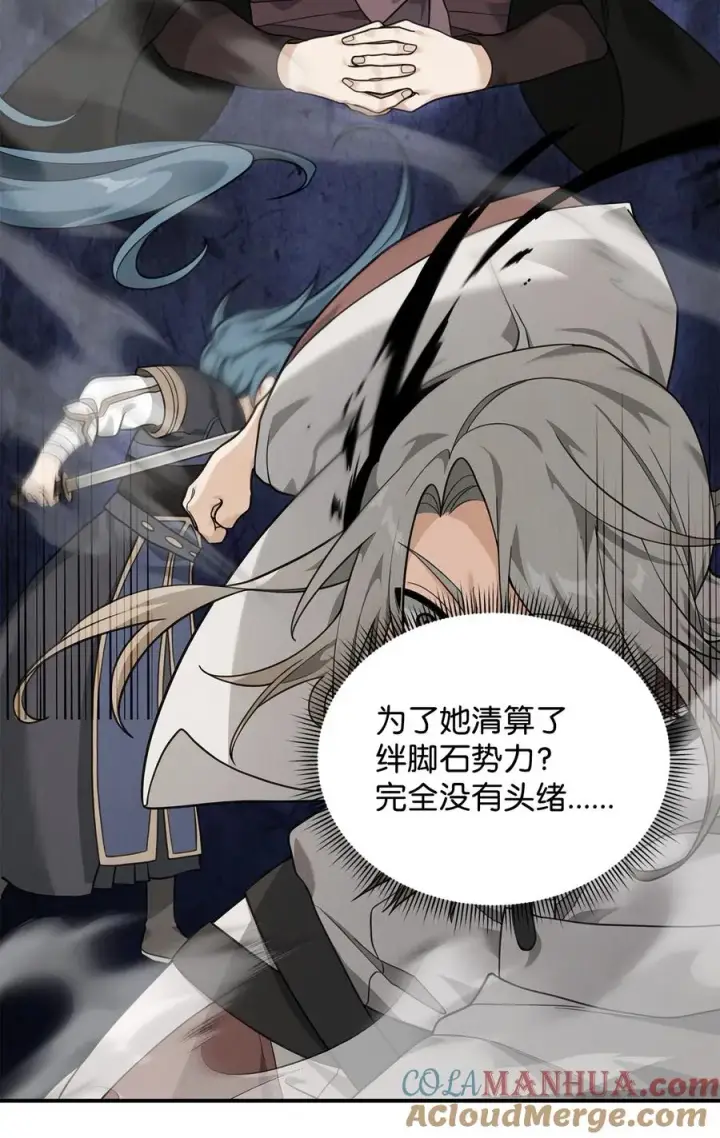 漫画《我真不想当奸臣》20 起手地狱难度第65张图