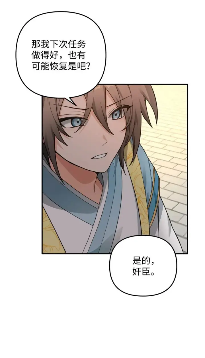 漫画《我真不想当奸臣》20 起手地狱难度第66张图