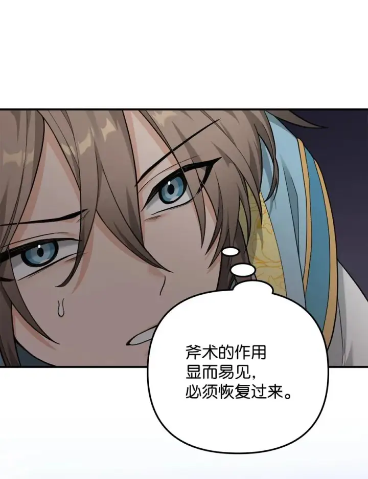 漫画《我真不想当奸臣》20 起手地狱难度第67张图