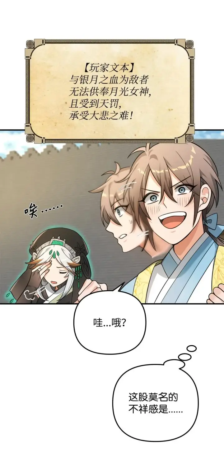 漫画《我真不想当奸臣》20 起手地狱难度第71张图