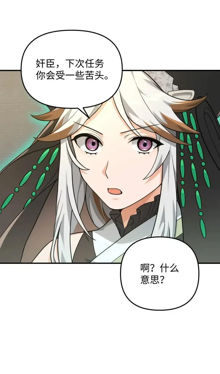 漫画《我真不想当奸臣》20 起手地狱难度第72张图