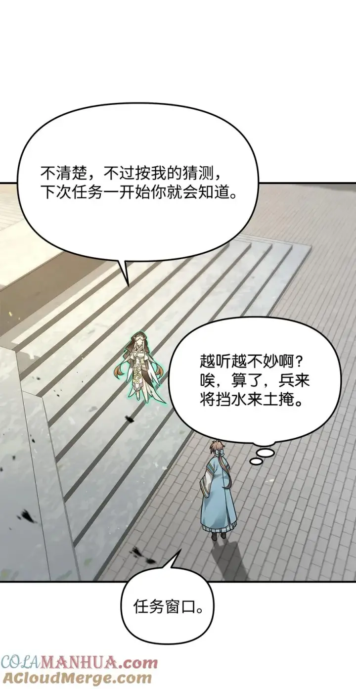 漫画《我真不想当奸臣》20 起手地狱难度第73张图
