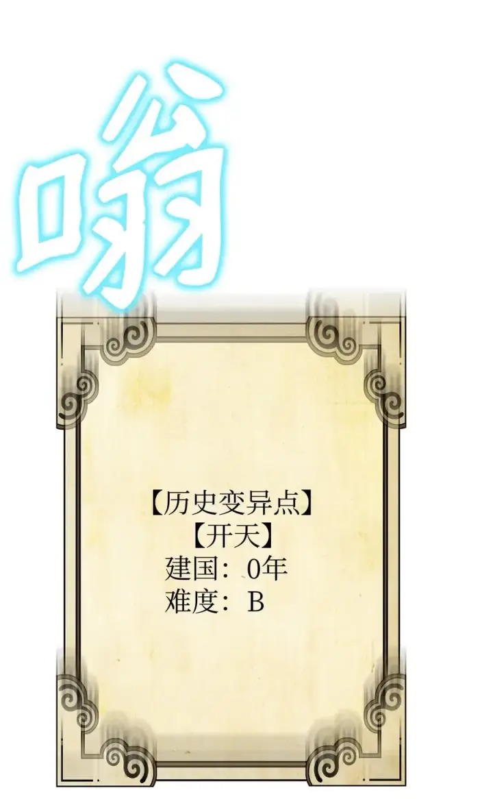 漫画《我真不想当奸臣》20 起手地狱难度第74张图