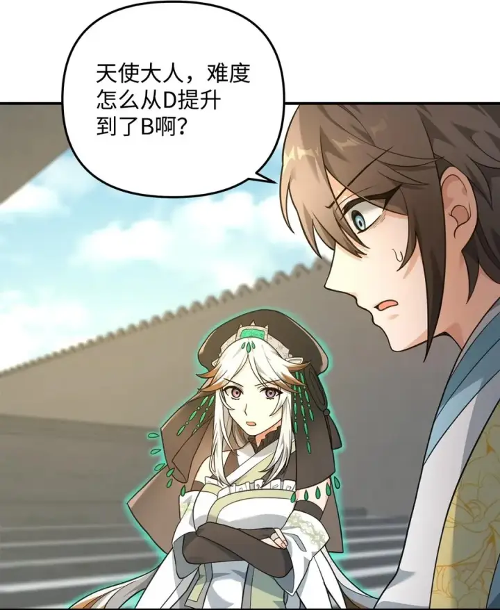 漫画《我真不想当奸臣》20 起手地狱难度第76张图