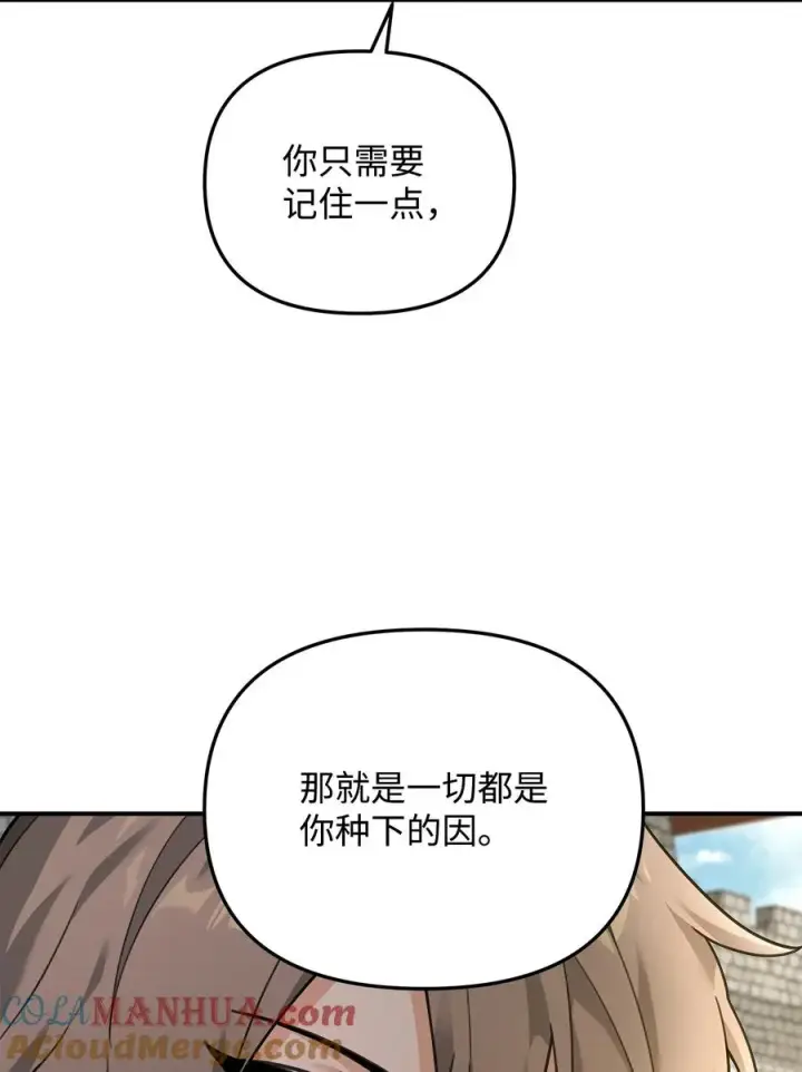 漫画《我真不想当奸臣》20 起手地狱难度第77张图