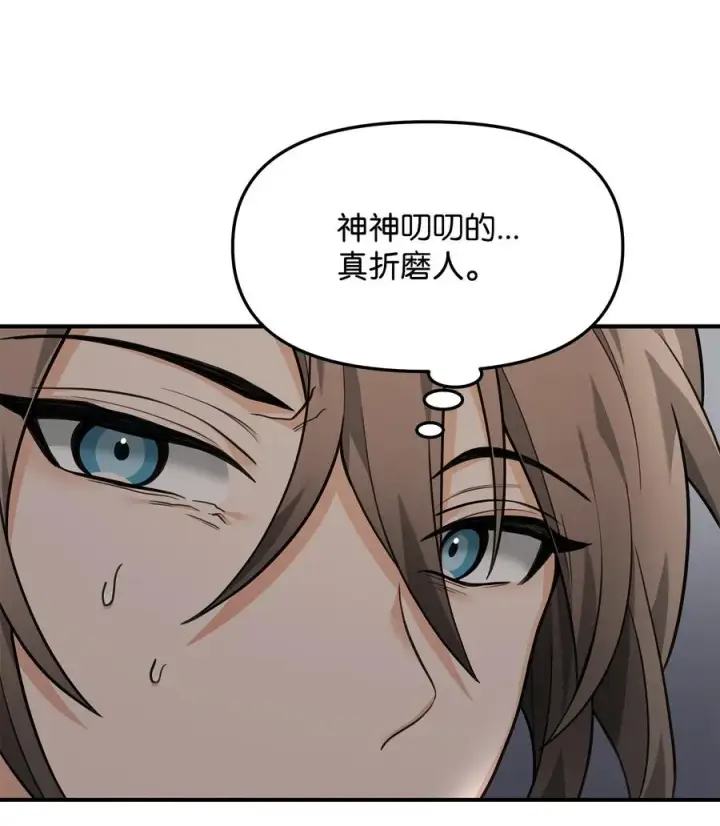 漫画《我真不想当奸臣》20 起手地狱难度第79张图