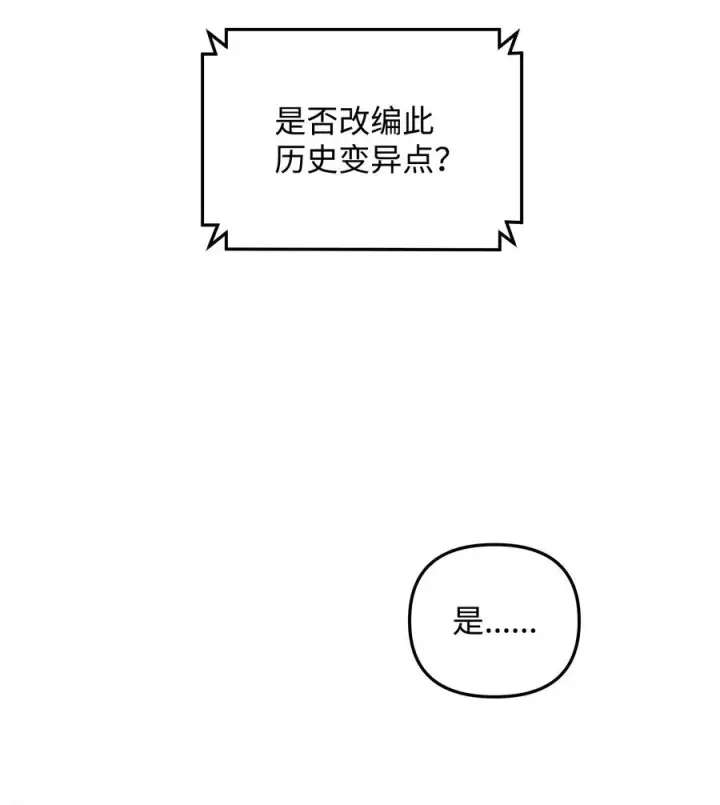 漫画《我真不想当奸臣》20 起手地狱难度第80张图