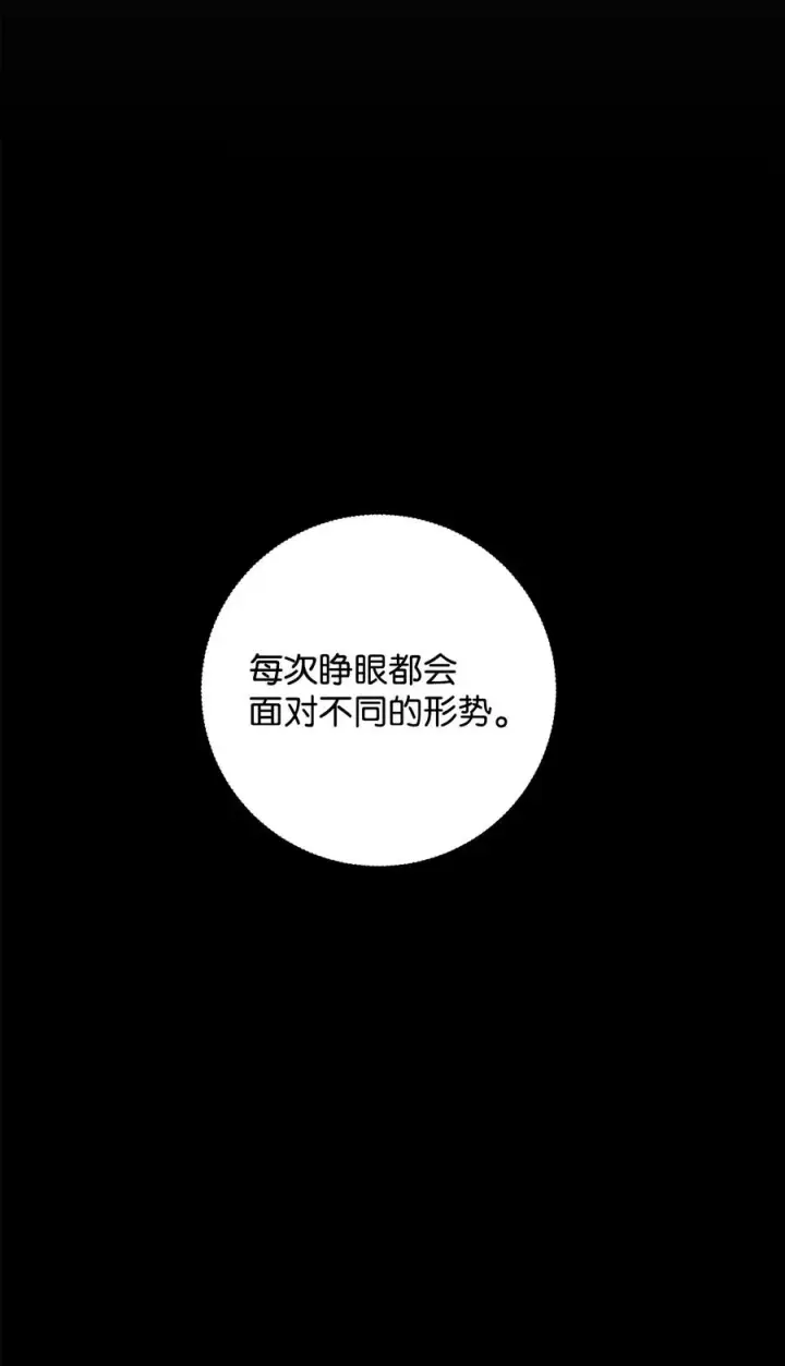 漫画《我真不想当奸臣》20 起手地狱难度第84张图