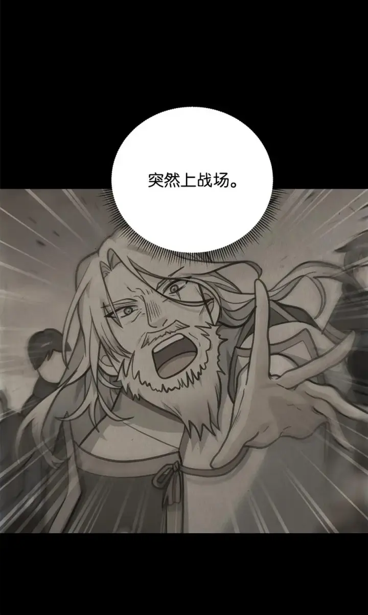 漫画《我真不想当奸臣》20 起手地狱难度第87张图