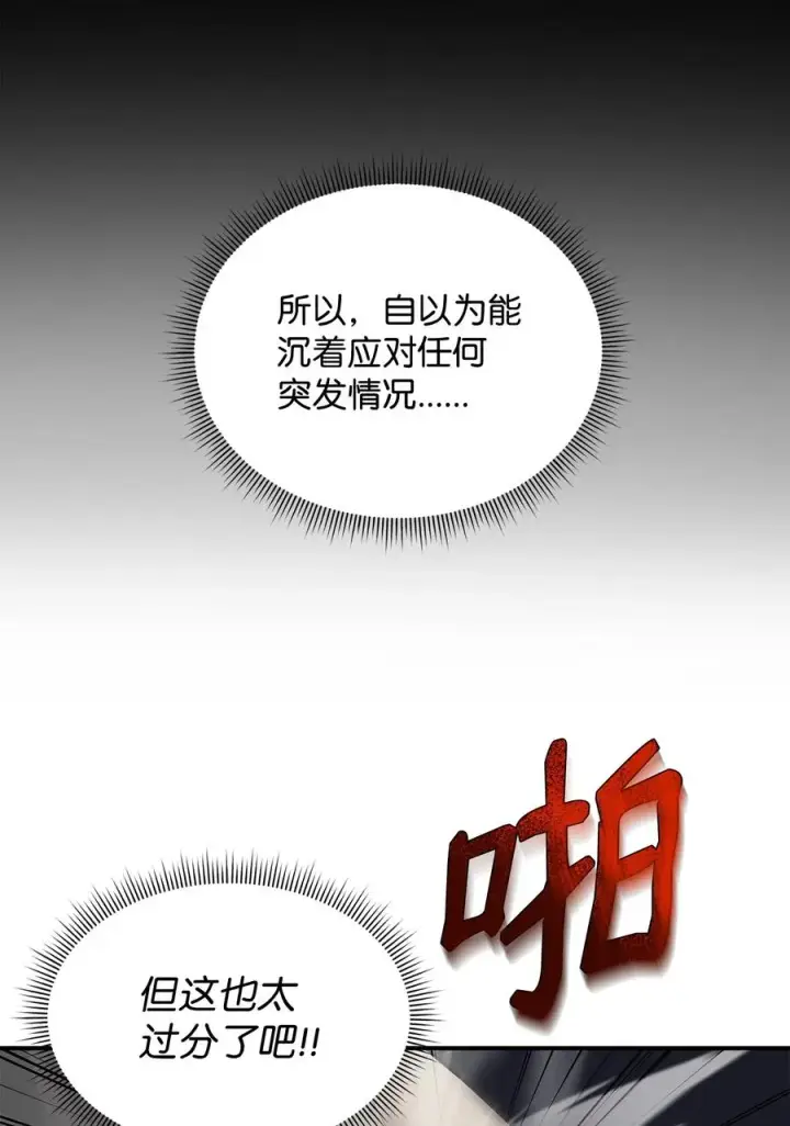漫画《我真不想当奸臣》20 起手地狱难度第88张图
