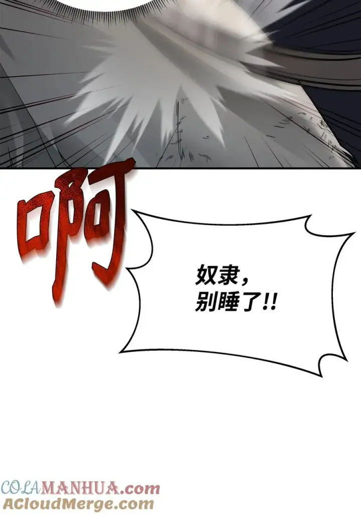 漫画《我真不想当奸臣》20 起手地狱难度第89张图