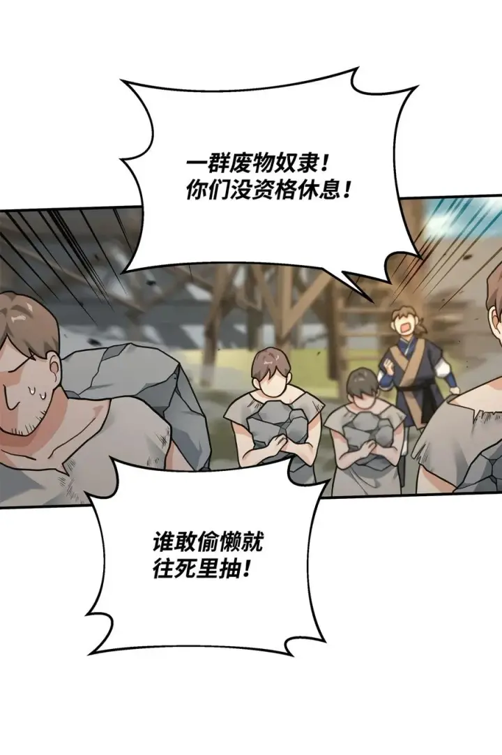 漫画《我真不想当奸臣》20 起手地狱难度第92张图