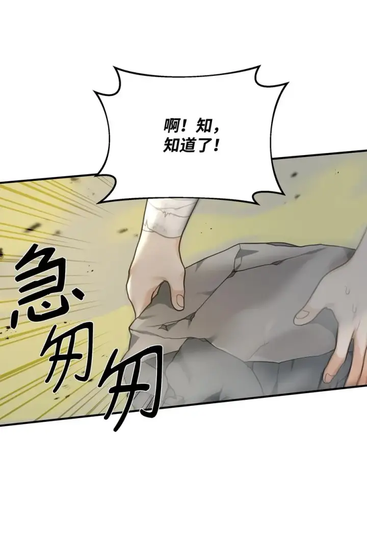 漫画《我真不想当奸臣》20 起手地狱难度第94张图