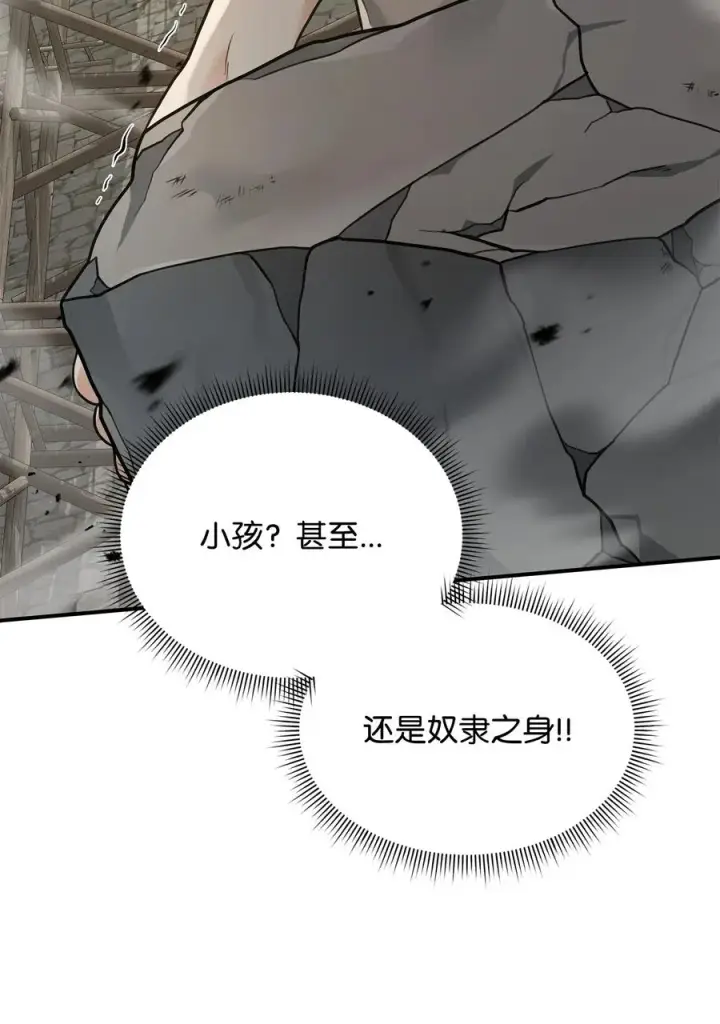漫画《我真不想当奸臣》20 起手地狱难度第96张图