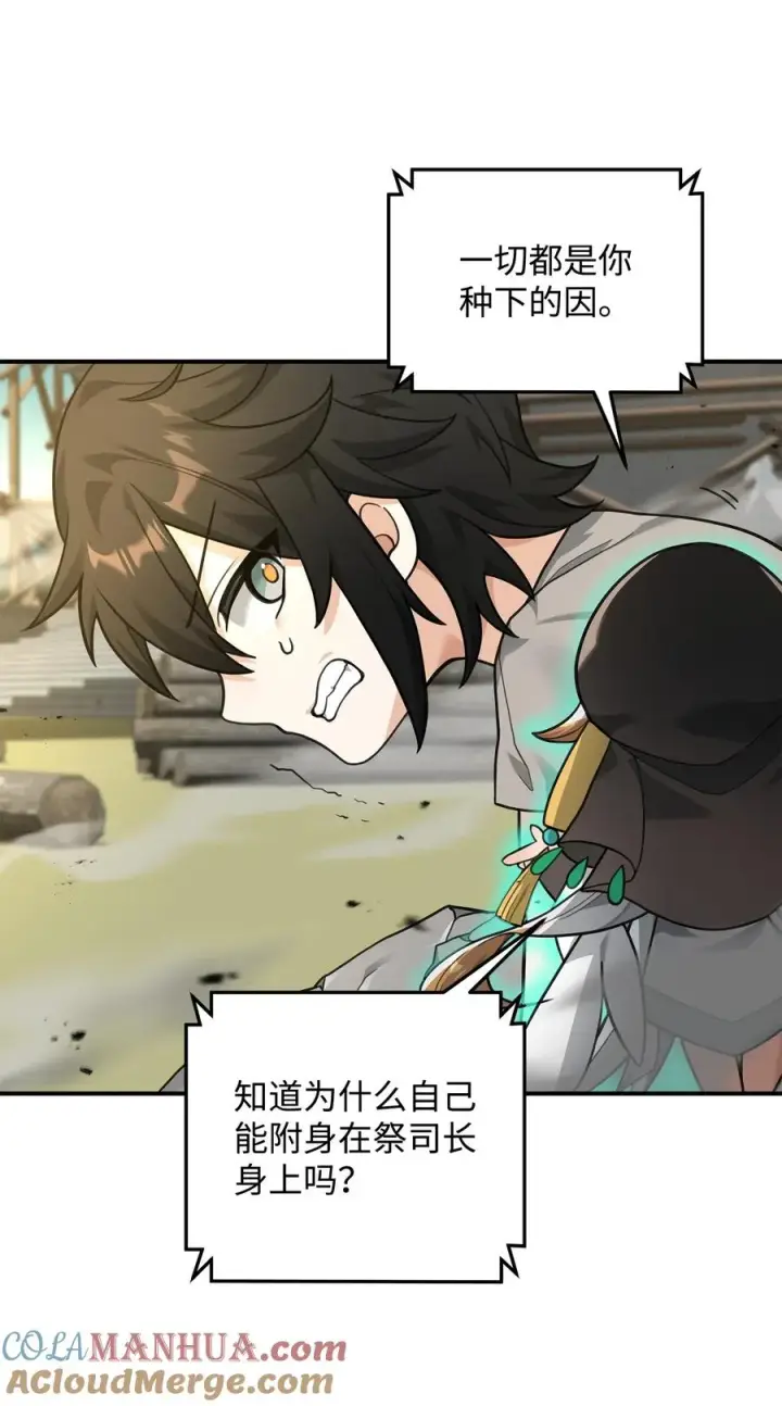 漫画《我真不想当奸臣》20 起手地狱难度第97张图