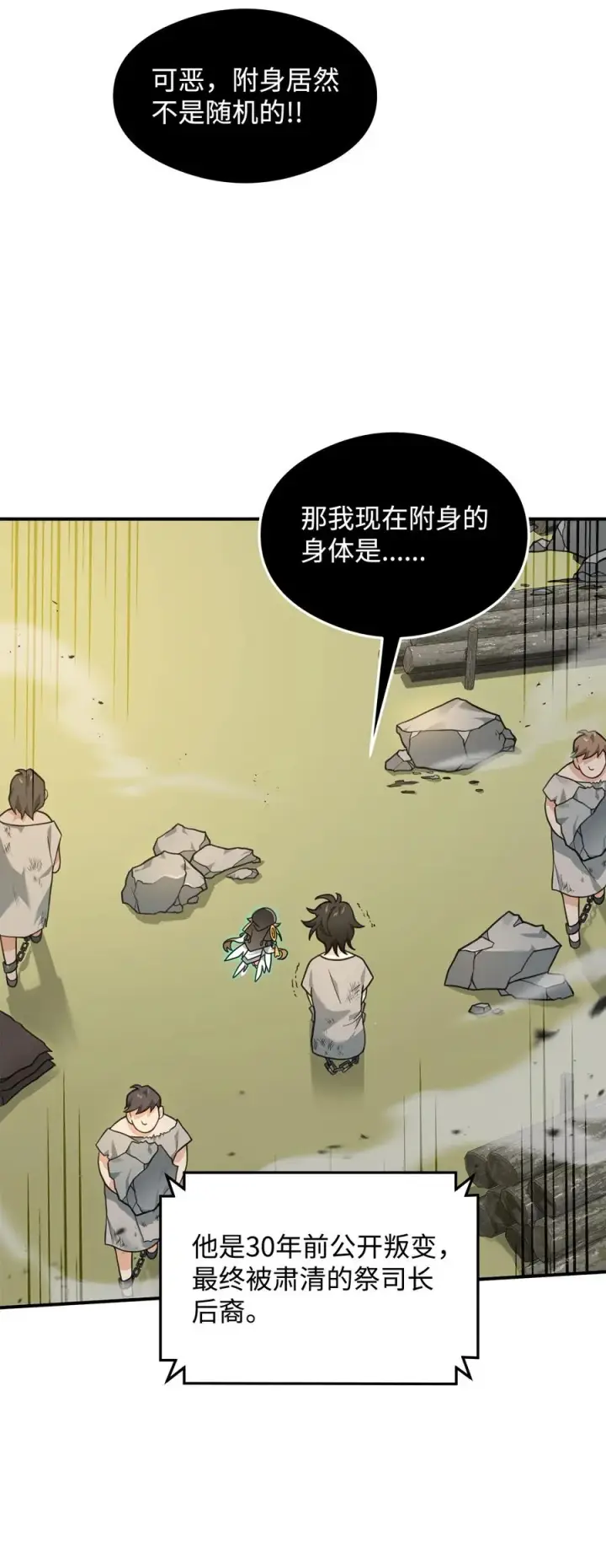 漫画《我真不想当奸臣》20 起手地狱难度第99张图